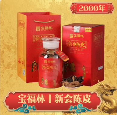 寶福林新會(huì )陳皮